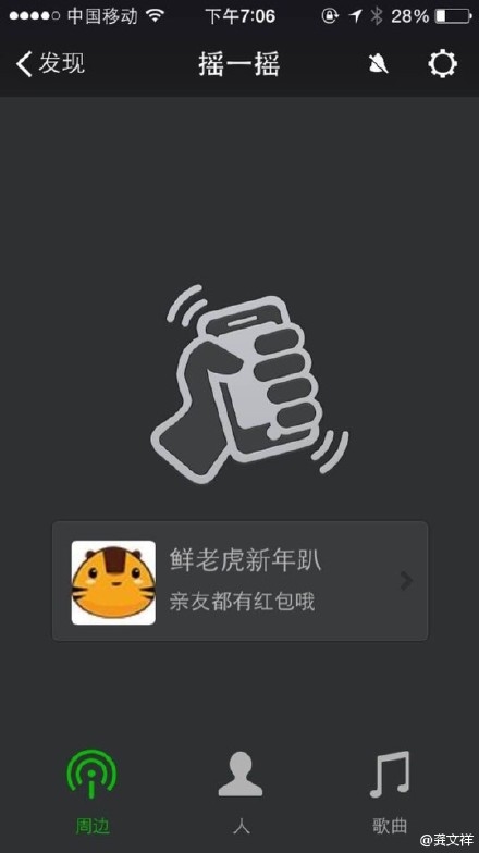 微信摇一摇红包怎么用 摇一摇红包使用教程