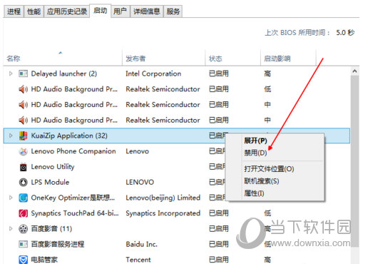 禁用快压自启截图