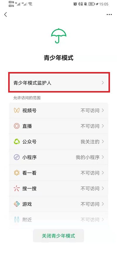 微信青少年模式监护人如何设置 微信青少年模式监护人设置方法