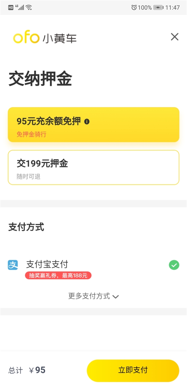 ofo小黄车上线自建信用积分体系 信用为0将无法使用