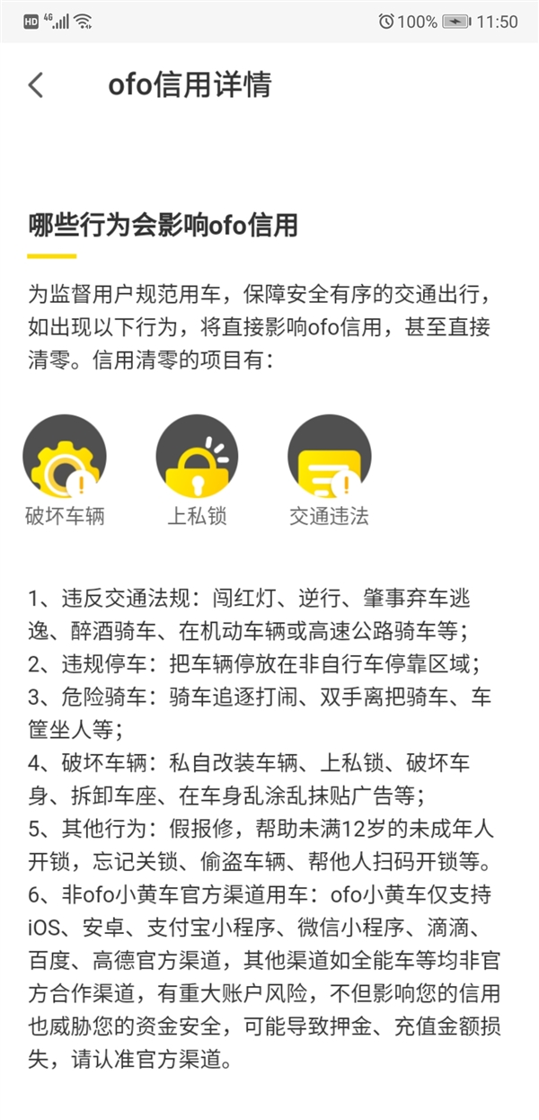 ofo小黄车自建积分体系上线：信用为0将无法用车