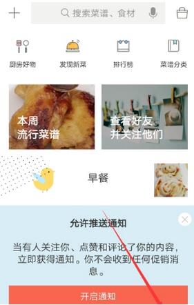 下厨房app怎么设置个人信息