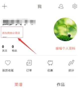 下厨房app怎么设置个人信息