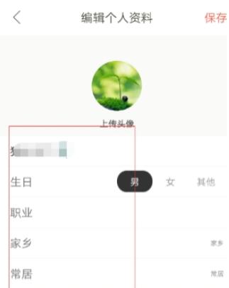 下厨房app怎么设置个人信息