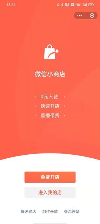 微信视频号怎么关联小商店 微信视频号关联小商店方法