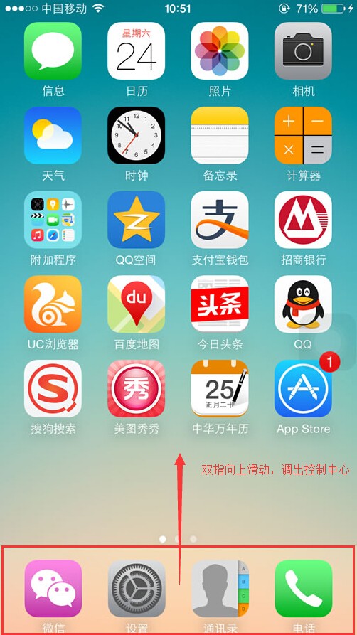 iphone6怎么关闭屏幕旋转