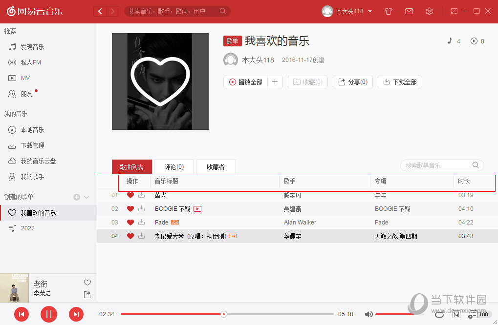 网易云音乐电脑版歌曲怎么换排序 歌曲排列顺序更改教程