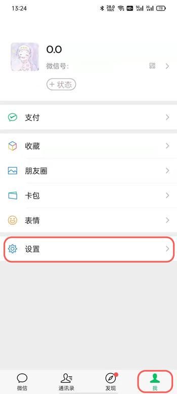 怎么关掉微信视频号提醒 关掉微信视频号提醒方法