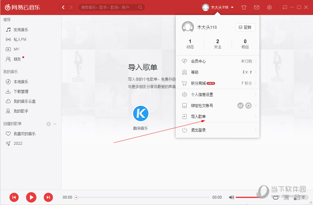 网易云音乐电脑版怎么导入酷狗歌曲