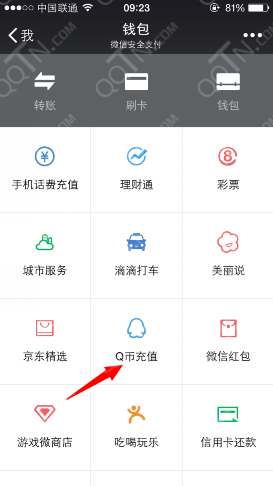 微信钱包充Q币送好礼 新用户100%领Q币