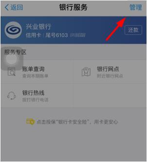 支付宝app解除绑定信用卡方法