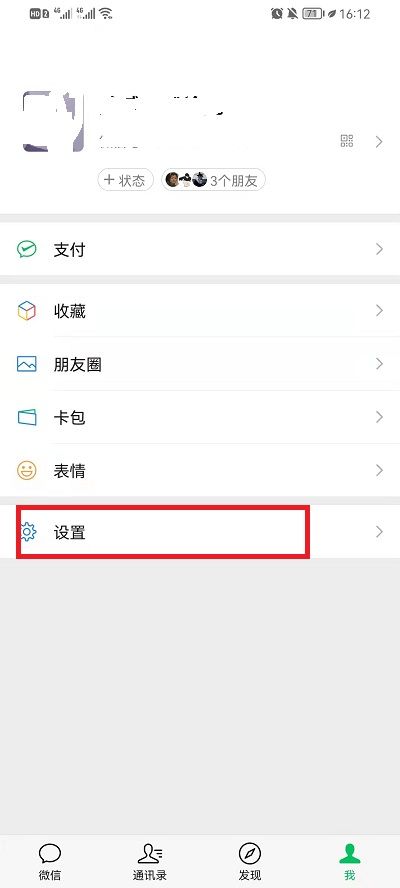 微信视频号更新会在发现页显示如何关掉