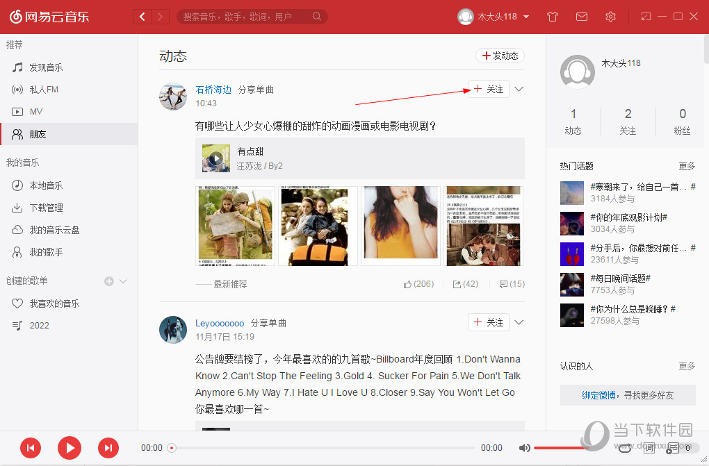 网易云音乐电脑版怎么关注好友 网易云音乐PC版关注别人教程