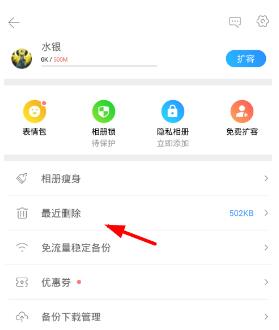 腾讯相册管家app怎么恢复误删的照片