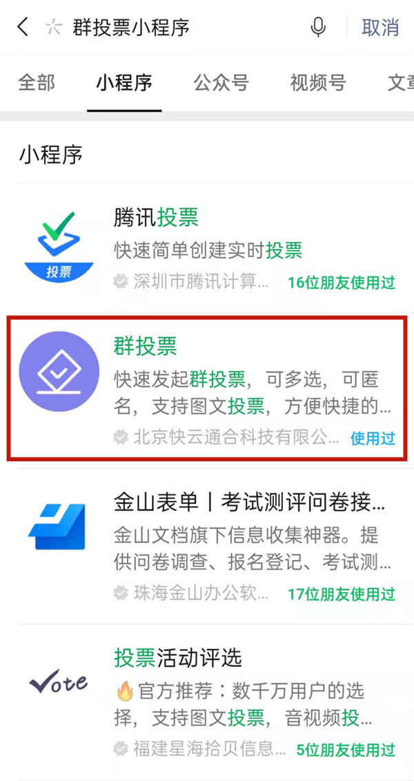 微信群投票怎么发起统计 微信群投票发起统计方法