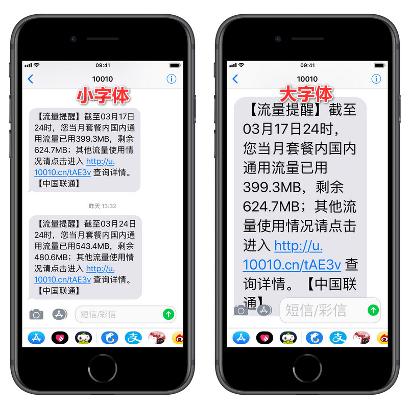 教你在 iPhone  上设置更大的字体