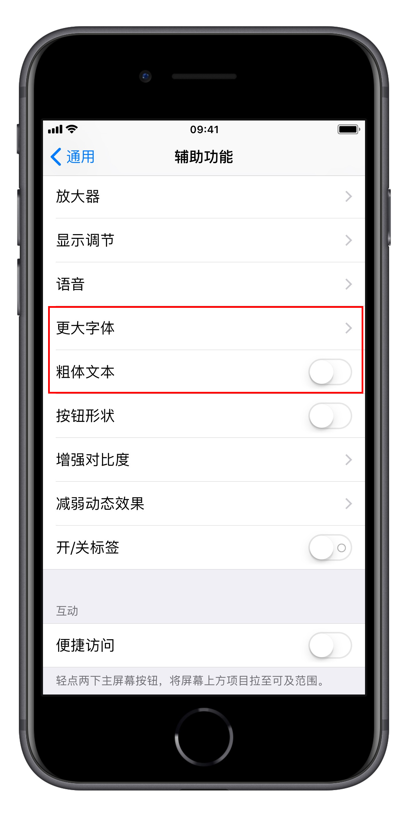 教你在 iPhone  上设置更大的字体