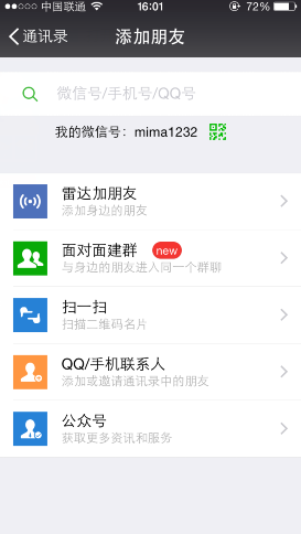 微信怎么批量加好友 微信批量添加好友教程