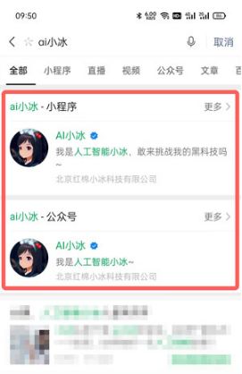 微信如何打开微软小冰 微信打开微软小冰方法