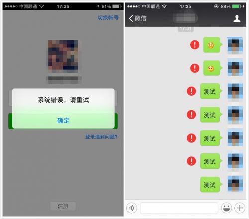 微信无法收发信息怎么回事 微信间断性故障正在修复中