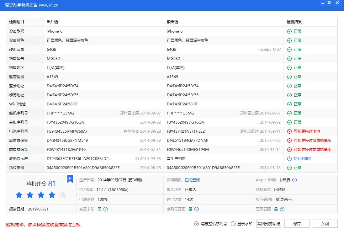 三个小技巧检验苹果 iPhone  有没有被拆过机