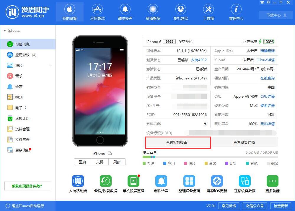 三个小技巧检验苹果 iPhone  有没有被拆过机