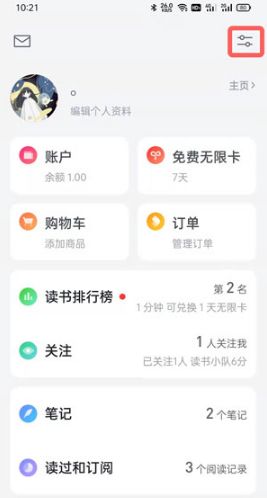 微信读书如何设置音量键翻页 微信读书设置音量键翻页方法