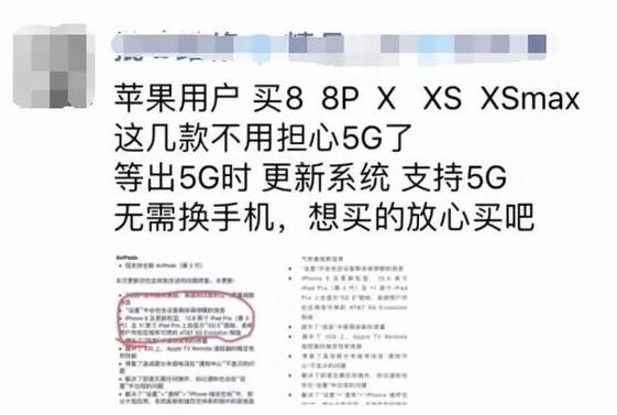 iPhone  8及以上机型都会支持5G吗？绝无可能