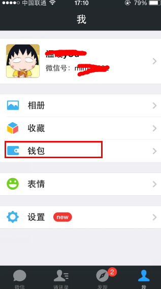 微信钱包在哪 怎么提现
