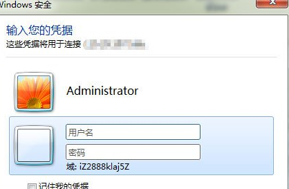 Win7系统怎么登录远程服务器管理公司网站？