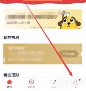 怎么给百度钱包app设置指纹锁功能