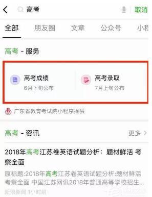 怎么通过微信小程序查询高考成绩方法介绍