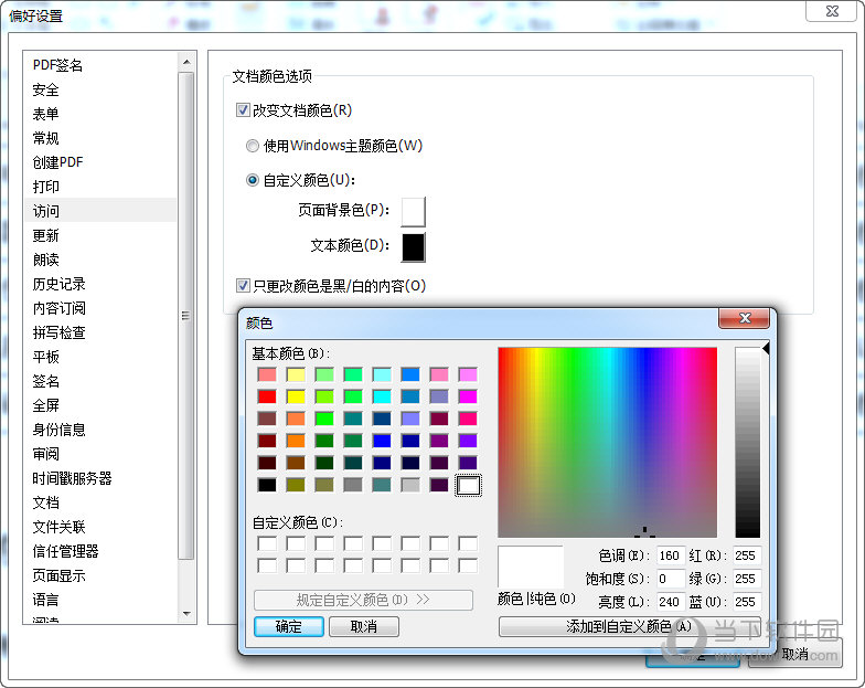 福昕PDF阅读器“偏好设置”界面