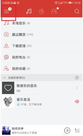 网易云音乐app缓存清理步骤