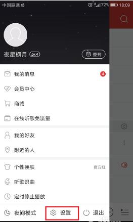 网易云音乐怎么清除缓存