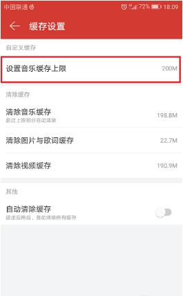 网易云音乐怎么清除缓存