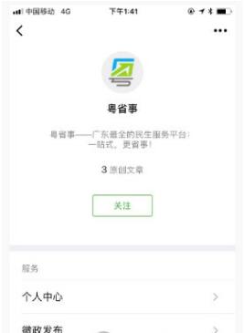 如何通过微信app申请电子出生卡