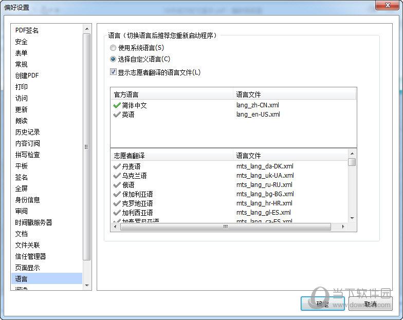 福昕PDF阅读器怎么更改语言 福昕阅读器语言设置方法