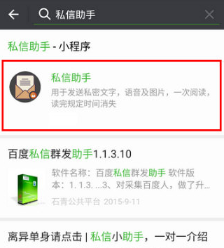 微信app中的阅后即焚功能怎么用