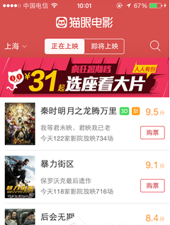 猫眼电影APP怎么抢票