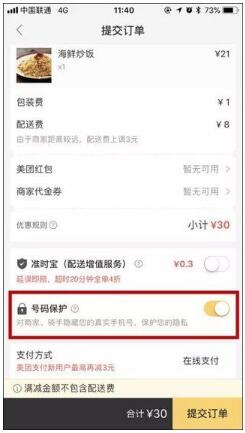 美团外卖号码保护功能有什么作用