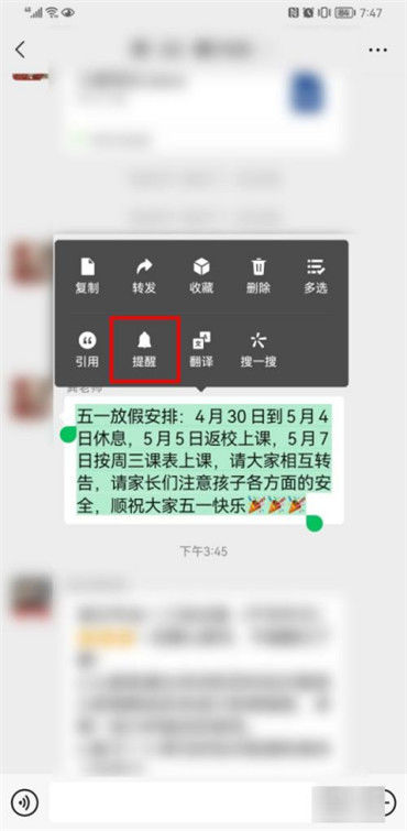 微信聊天提醒功能如何设置 微信聊天提醒功能设置方法