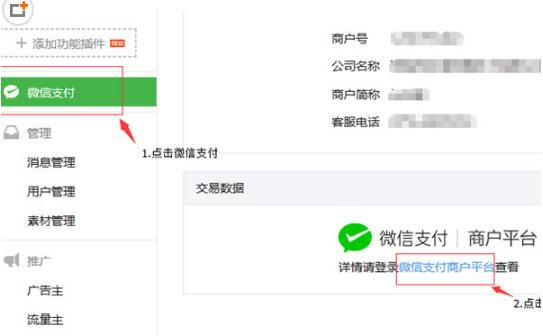 微信app支付接口怎么开启