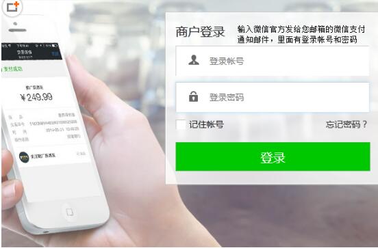 微信app支付接口怎么开启