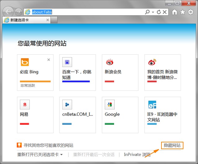 IE9“最常使用的网站”表格变成空白了解决方法