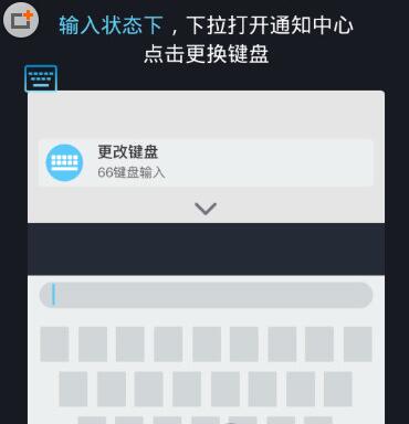 66键盘app使用方法介绍