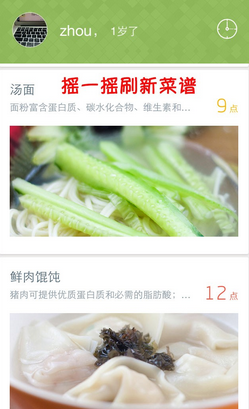 萌宝辅食app怎么用 萌宝辅食使用图文教程分享