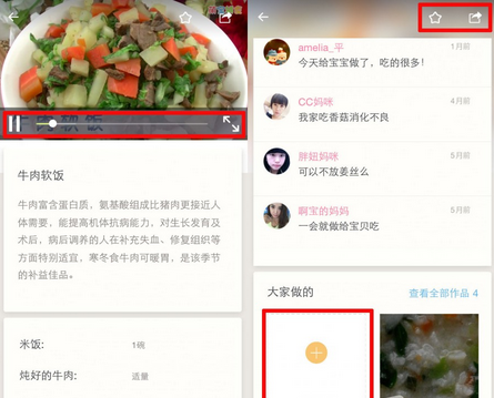 萌宝辅食app怎么用 萌宝辅食使用图文教程分享