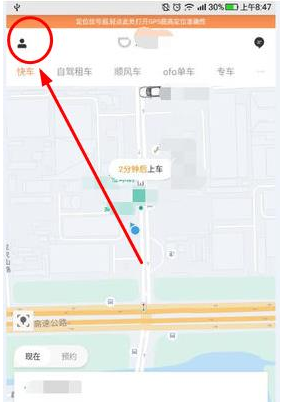 滴滴出行app怎么设置取消免密支付功能