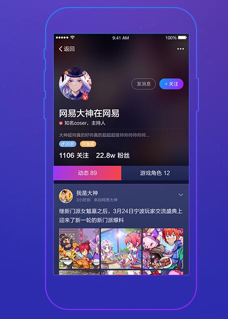 网易大神APP登录账号的简单操作步骤